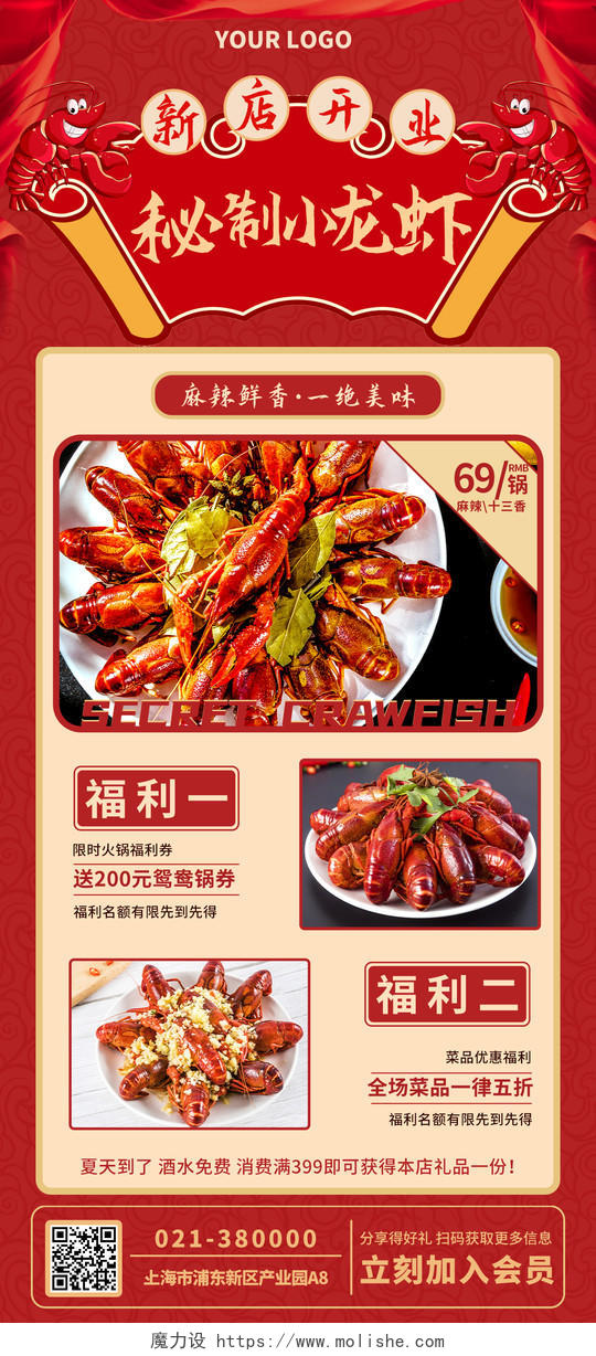 红色大气新店开业秘制小龙虾美食促销宣传易拉宝展架行业模板